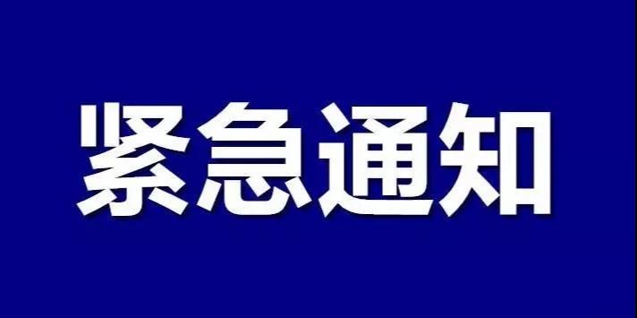 關(guān)于嚴(yán)格禁止全市中小學(xué)提前組織招生工作的緊急通知