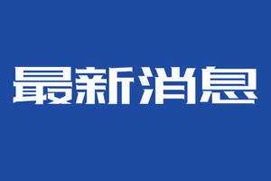 衡陽(yáng)技師學(xué)院干部在線學(xué)習(xí)2020年第一季度學(xué)習(xí)情況通報(bào)