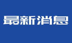 蔣昌忠勉勵(lì)即將任職履新干部：做“四講”好干部