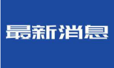 關于印發(fā)高等學校、中小學校和托幼機構秋冬季新冠肺炎疫情防控技術方案的通知