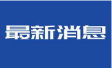 關于2020下學期開學有關工作安排的通知