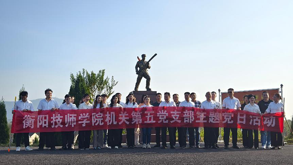 “傳承紅色基因，致敬英雄典范” ——機(jī)關(guān)第五黨支部開(kāi)展紅色教育主題實(shí)踐活動(dòng)&quot;