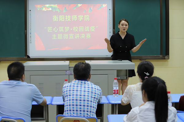 講述抗疫故事  衡陽技師學院開展“匠心筑夢·校園戰(zhàn)疫”主題微宣講