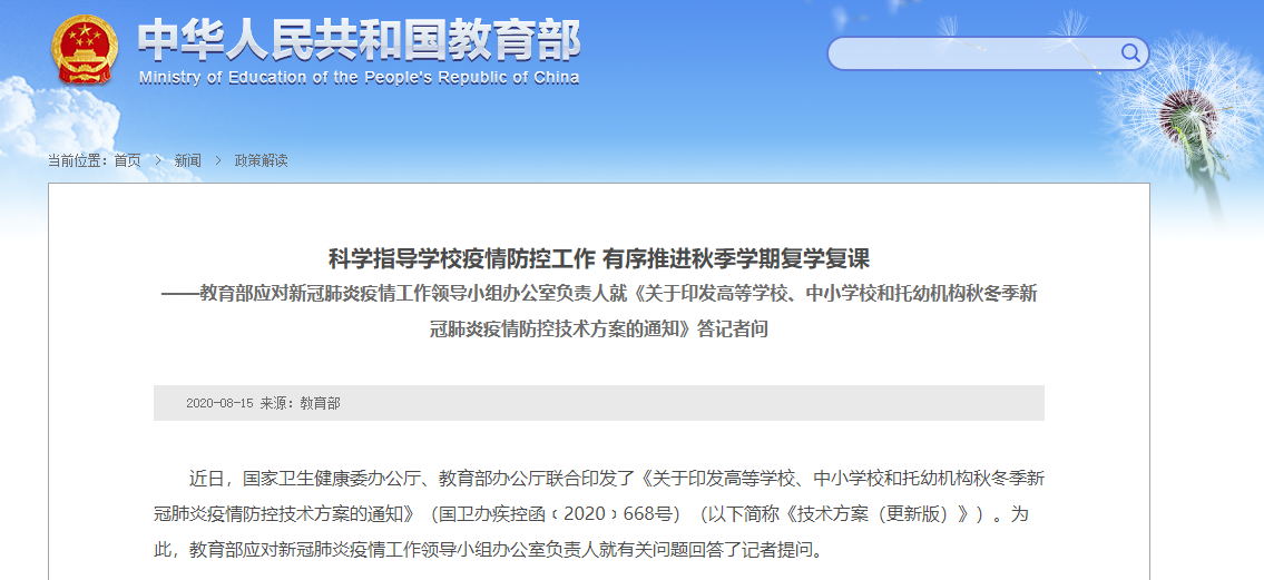 科學指導學校疫情防控工作 有序推進秋季學期復學復課