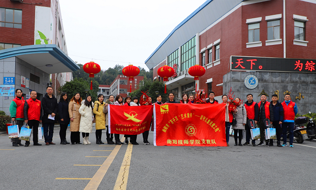 衡陽技師學院支教隊新年前夕送教入戶 關愛留守兒童