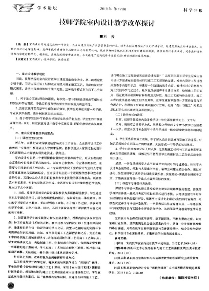 技師學院室內設計教學改革探討-科學工程與電力正文.jpg