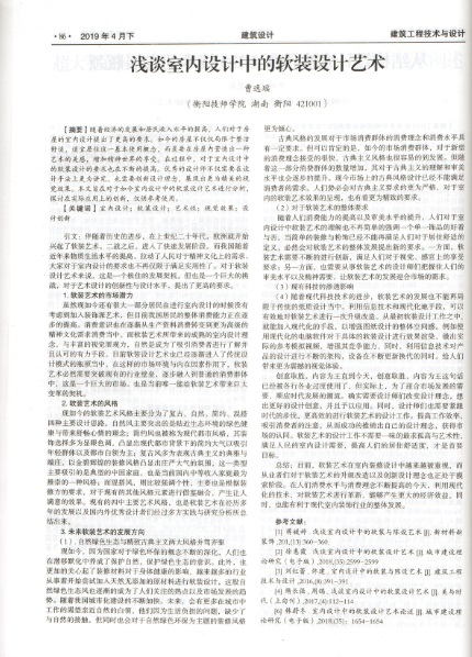 淺談室內(nèi)設計中的軟裝-建筑工程技術與設計-正文.jpg