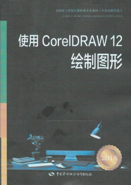 oreldraw12 教材-封面.jpg